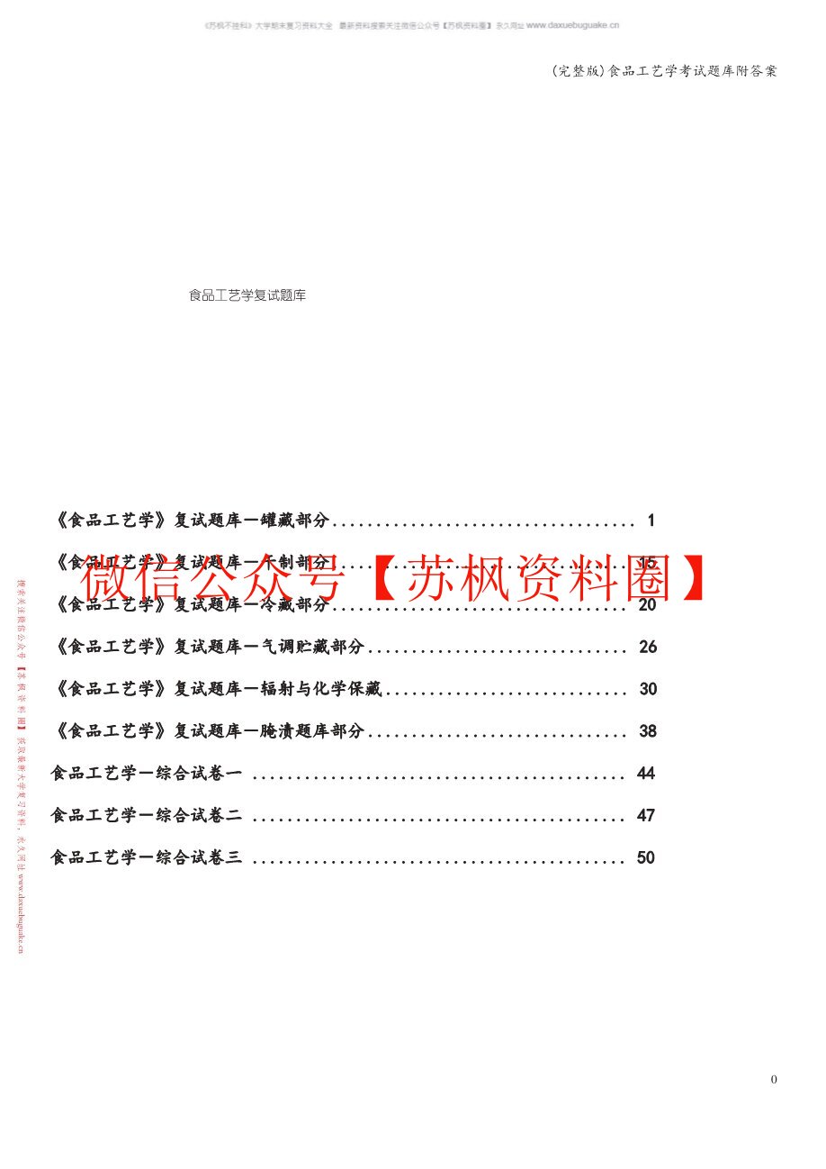 食品工艺学